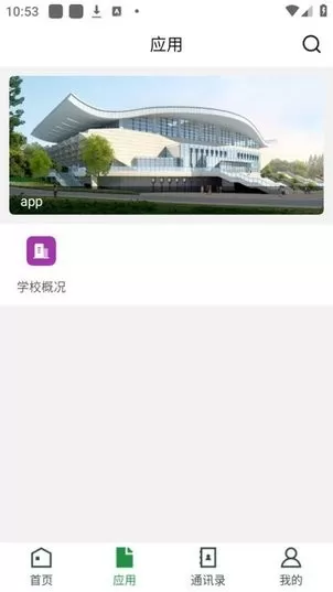 贵州农业职业学院免费版下载图3