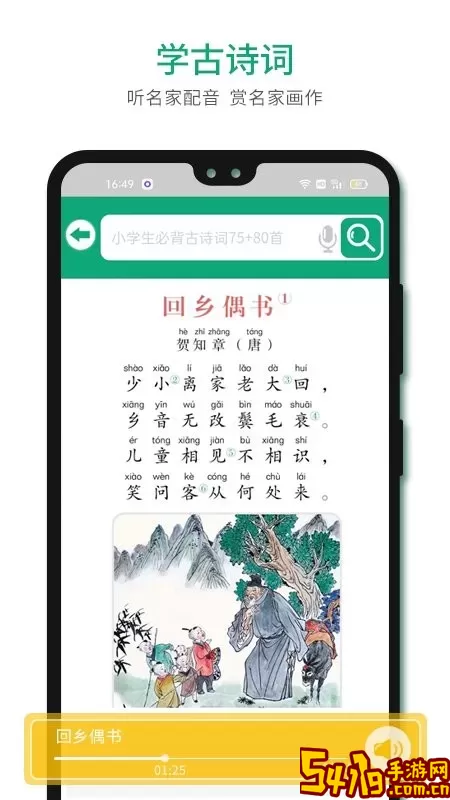 语文树app最新版