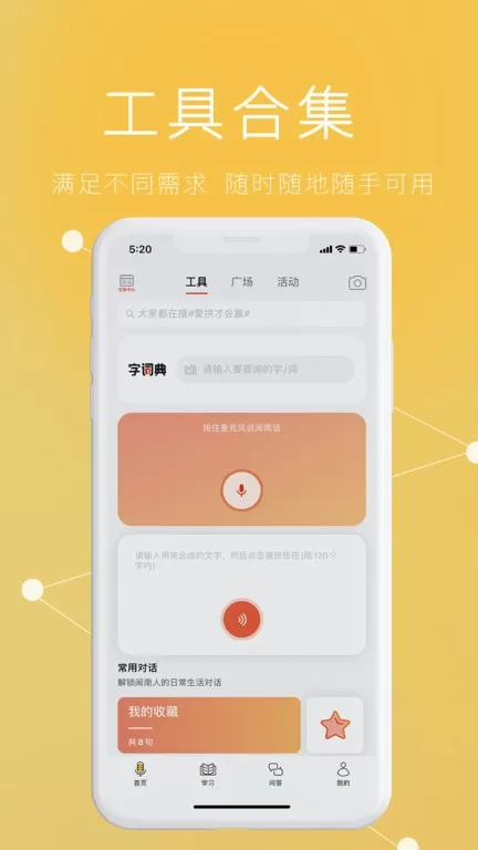 说咱闽南话app最新版图2