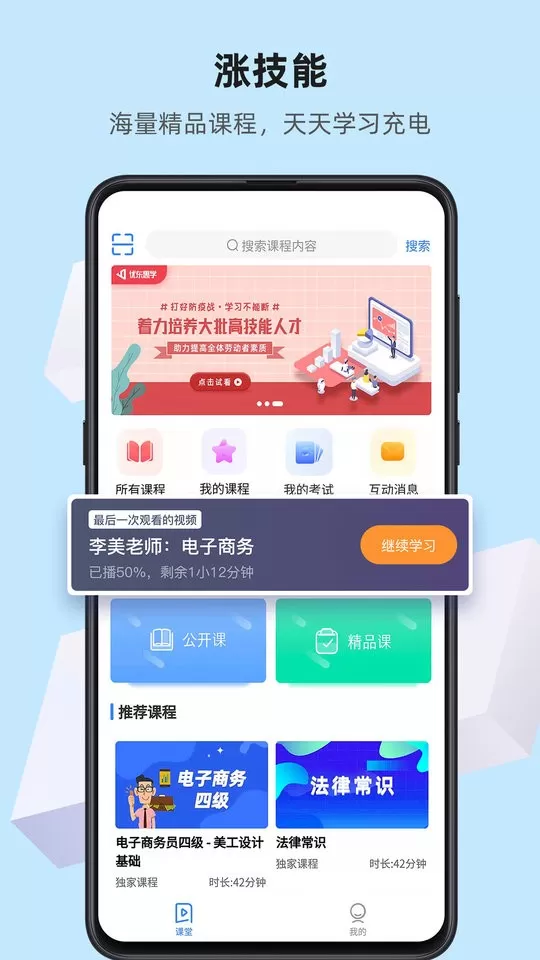 优东惠学正版下载图1