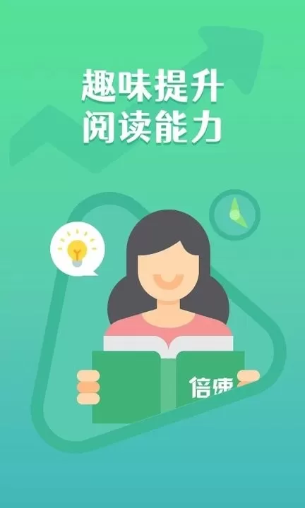 倍速阅读下载正版图4