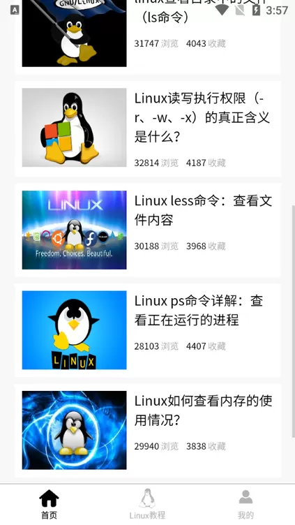 Linux学习宝典手机版图2