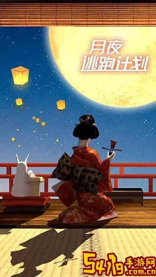 月夜逃跑计划手游免费版