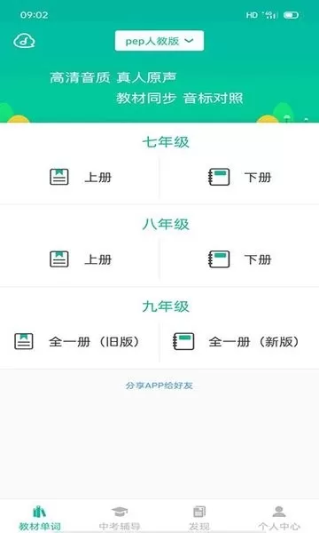 初中英语宝外研版下载最新版图3