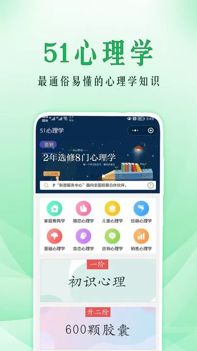 51心理学下载免费版图4