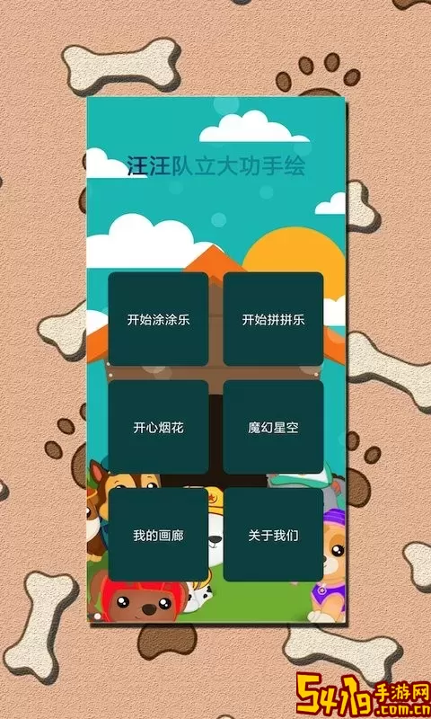 汪汪队立大功手绘下载免费