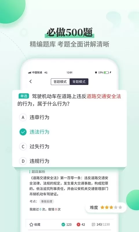 驾考科目一科目四手机版图2