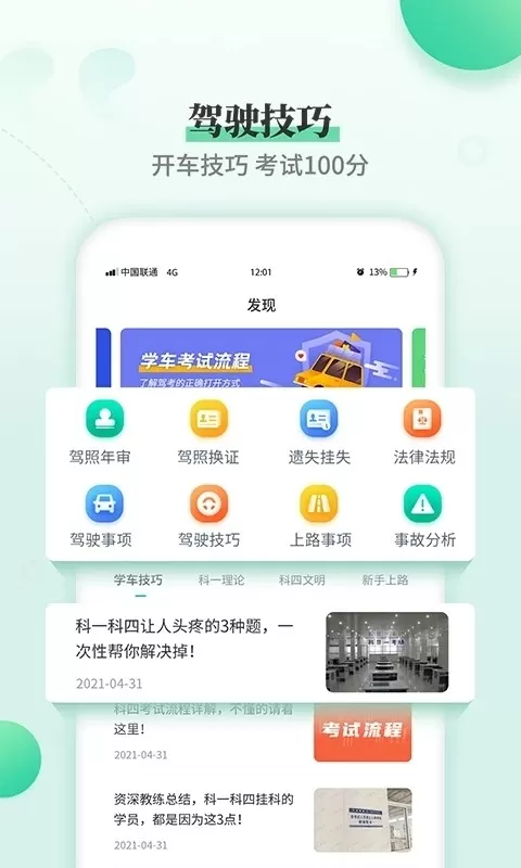 驾考科目一科目四手机版图1