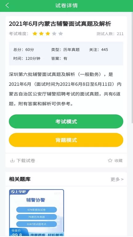 辅警协警考试下载官网版图2