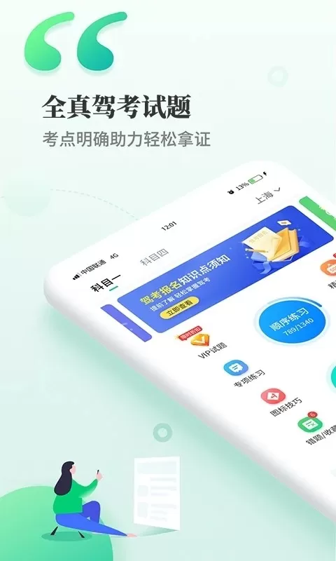 驾考科目一科目四手机版图3