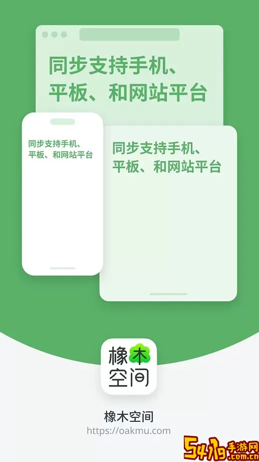 橡木空间下载app