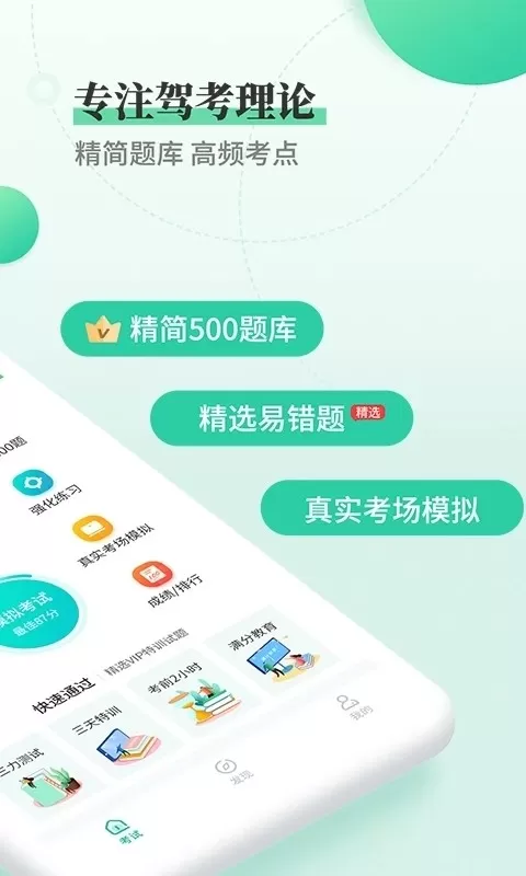 驾考科目一科目四手机版图4