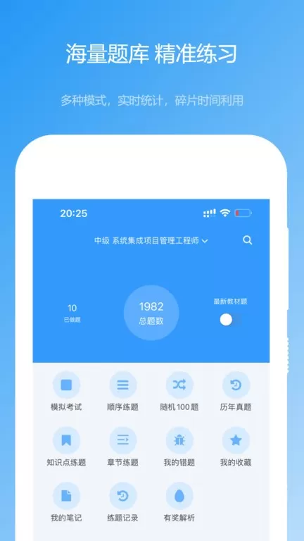 软考真题手机版图1