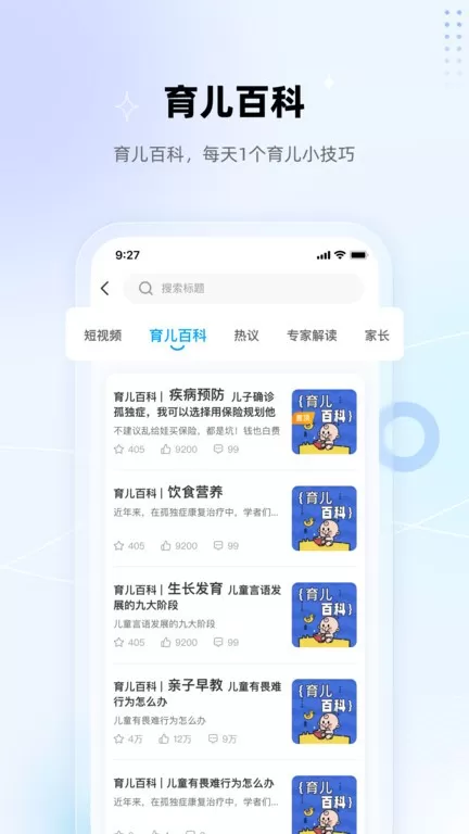 盼盼树app下载图3