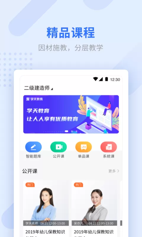 学天教育下载安卓版图4