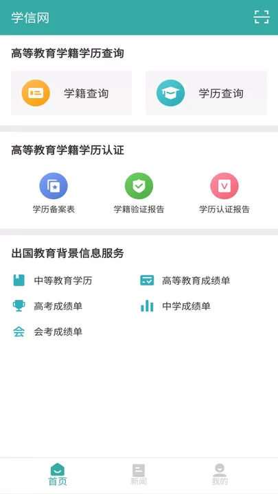 学信网app最新版图1