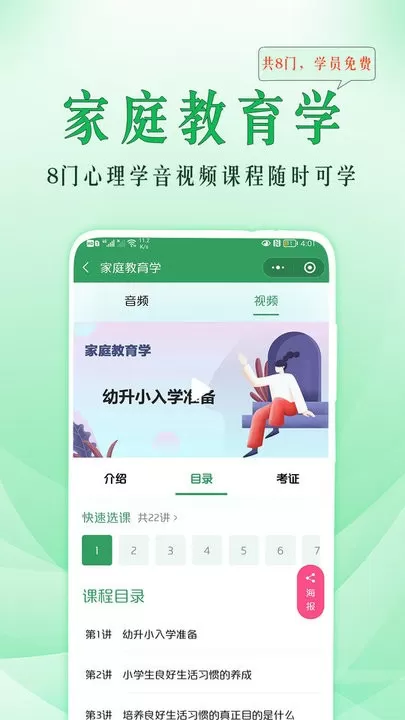 51心理学下载免费版图1