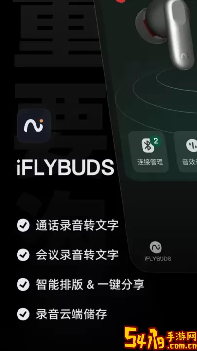 iFLYBUDS官方免费下载