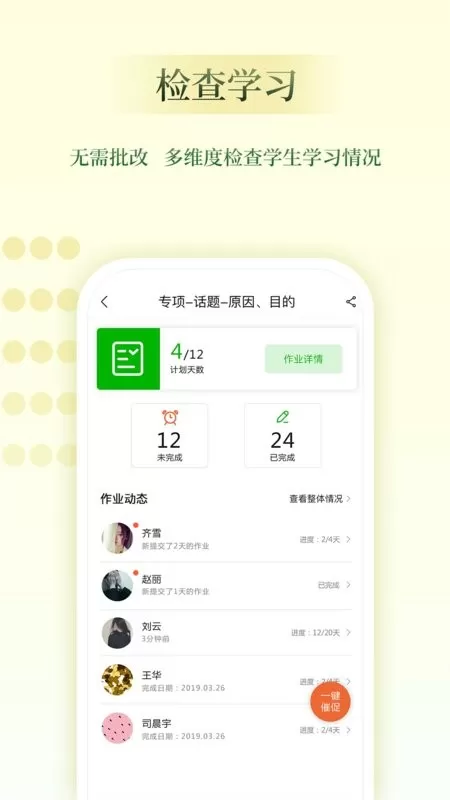 维词教师助手最新版本图3