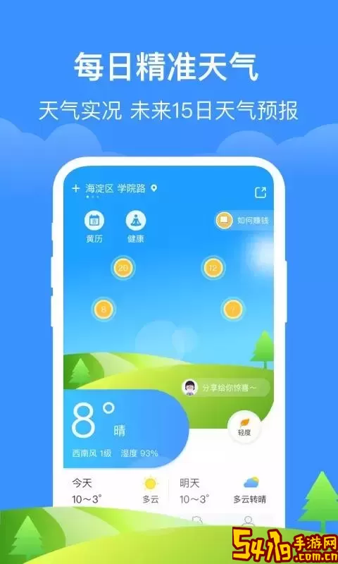 哒哒天气闹钟app下载