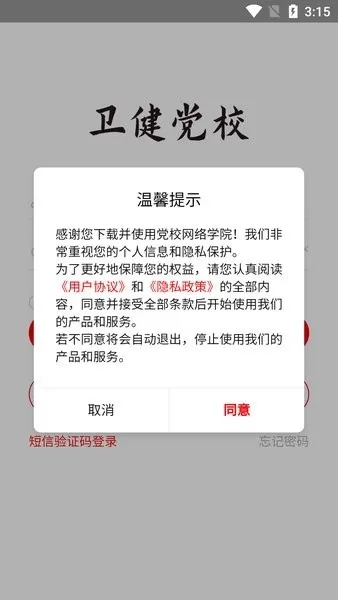 党校网络学院官网版最新图3