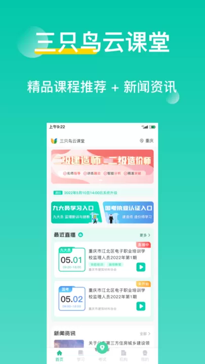 三只鸟云课堂下载安装免费图2