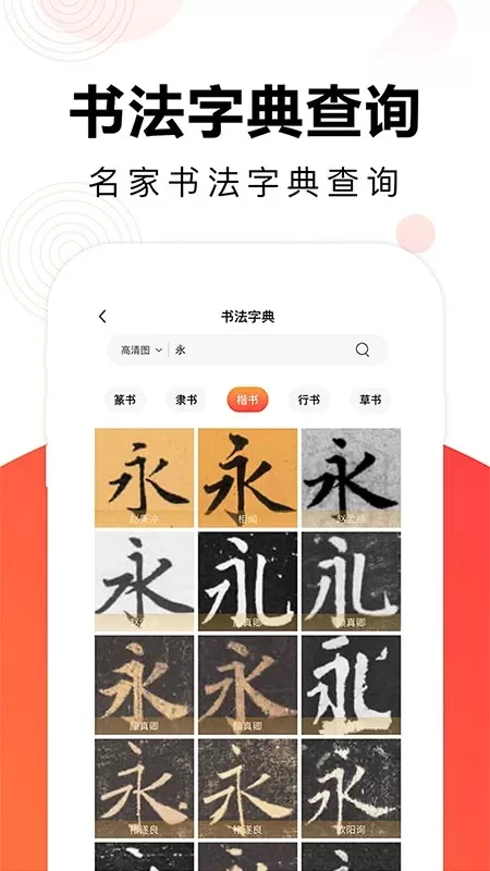 毛钢字帖安卓版下载图2