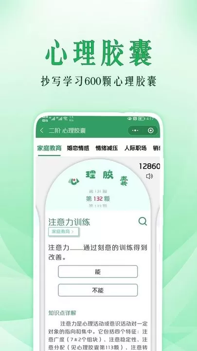 51心理学下载免费版图3