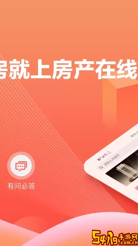 房产在线app最新版