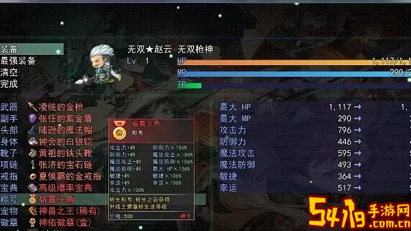 三国传说之无双战将老版本下载