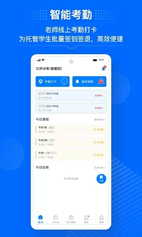 今托管教师端安卓下载图4