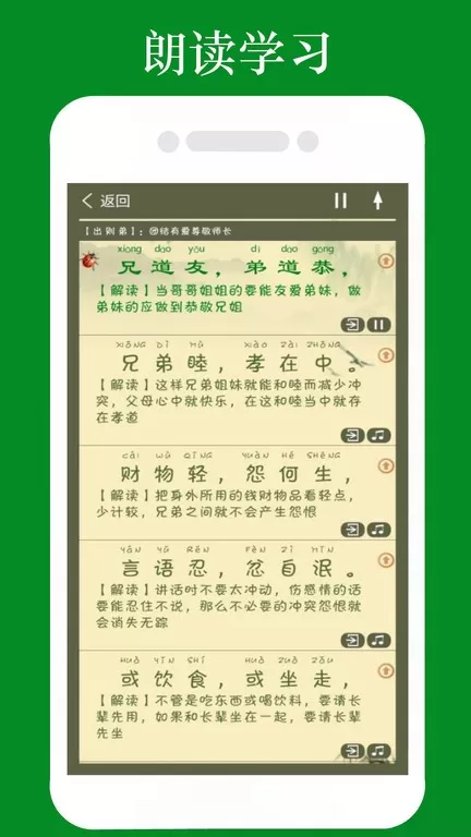 弟子规全文朗读官网版旧版本图2