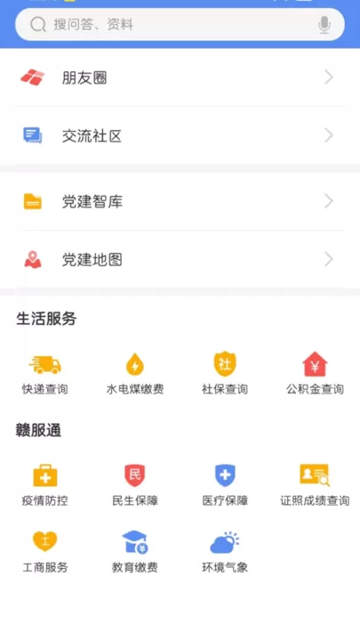 赣鄱党建云下载官网版图2