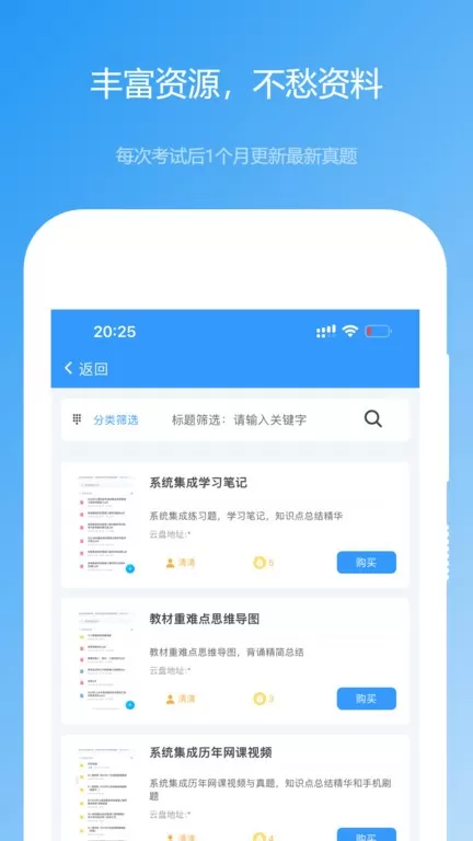 软考真题手机版图3