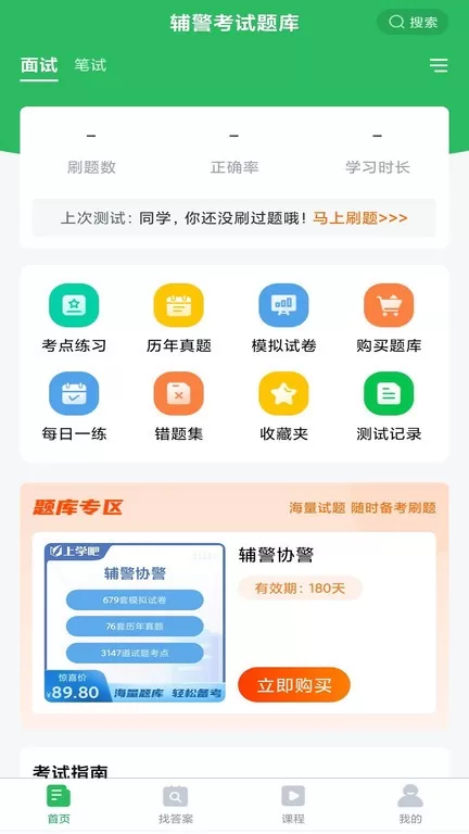 辅警协警考试下载官网版图4