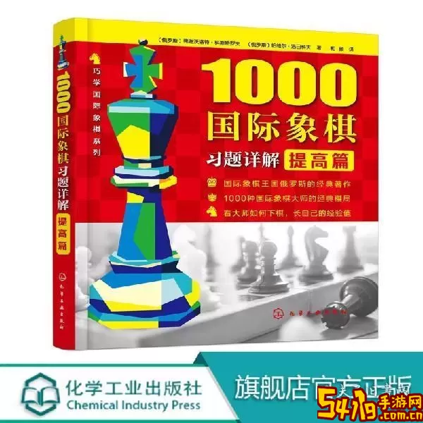 少儿国际象棋教学合集官方版本