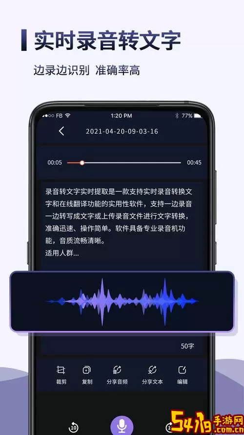 精准录音转文字下载安卓版