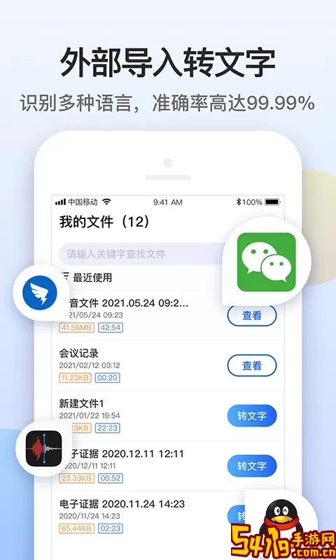 闪速录音转文字手机版