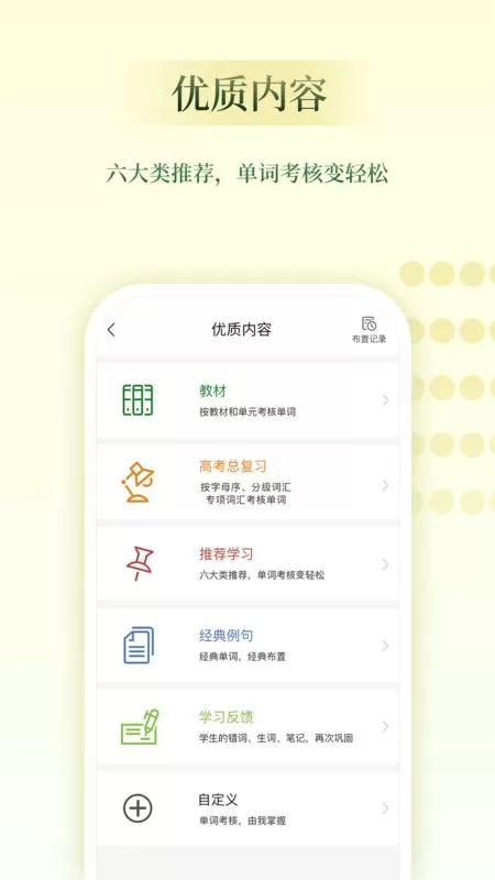 维词教师助手最新版本图2