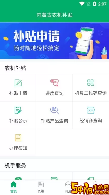 内蒙古农机补贴平台下载