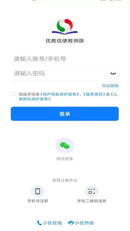 优教信使教师版官方免费下载图1