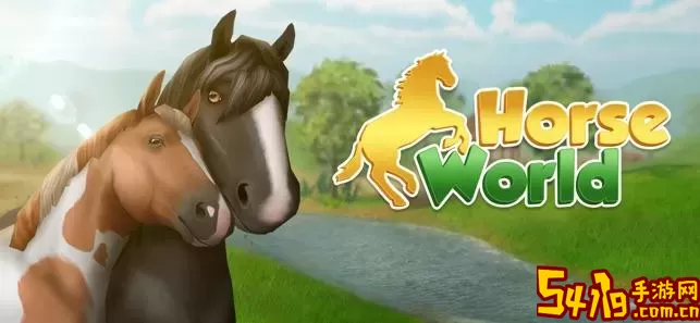 HorseWorld官方下载