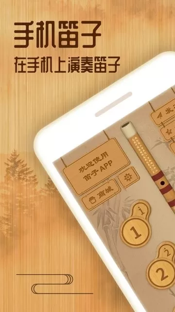 笛子app下载图1