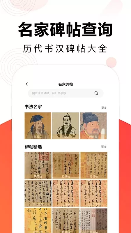 毛钢字帖安卓版下载图1