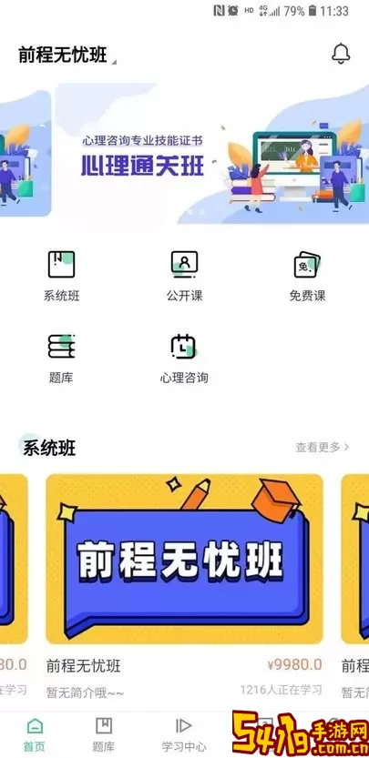 心理学堂下载新版