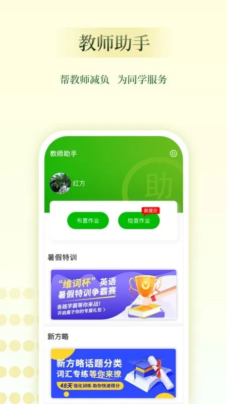 维词教师助手最新版本图1