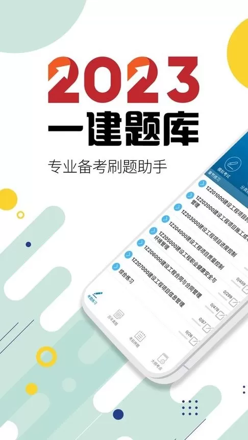 一级建造师最新版本图3