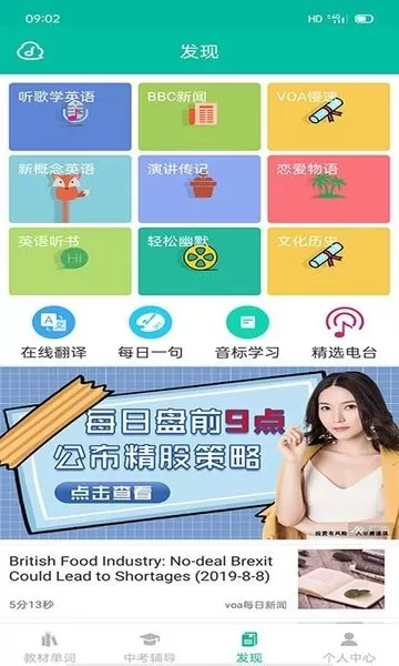 初中英语宝外研版下载最新版图2