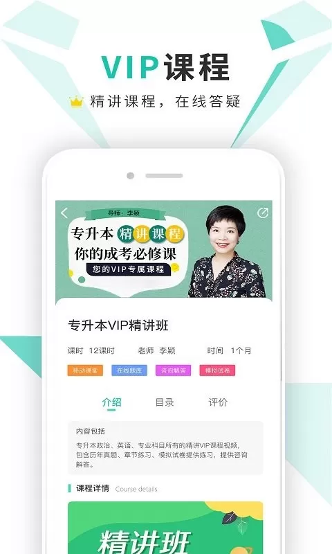 成考网成人高考安卓版图2