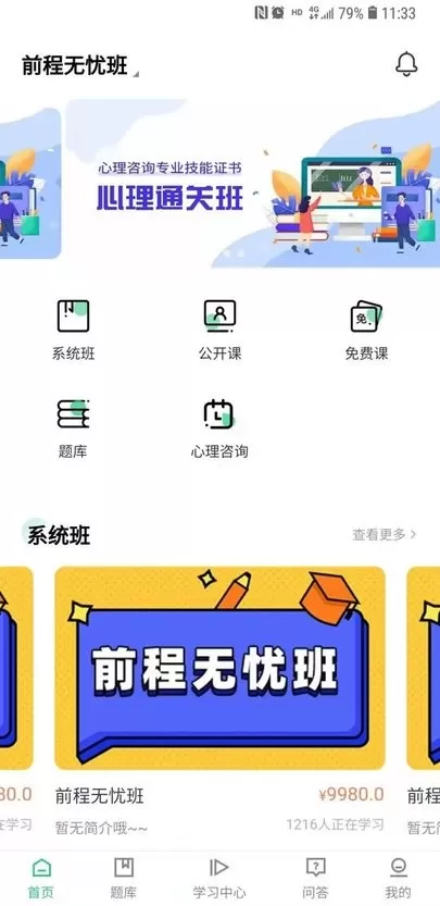 心理学堂下载新版图4